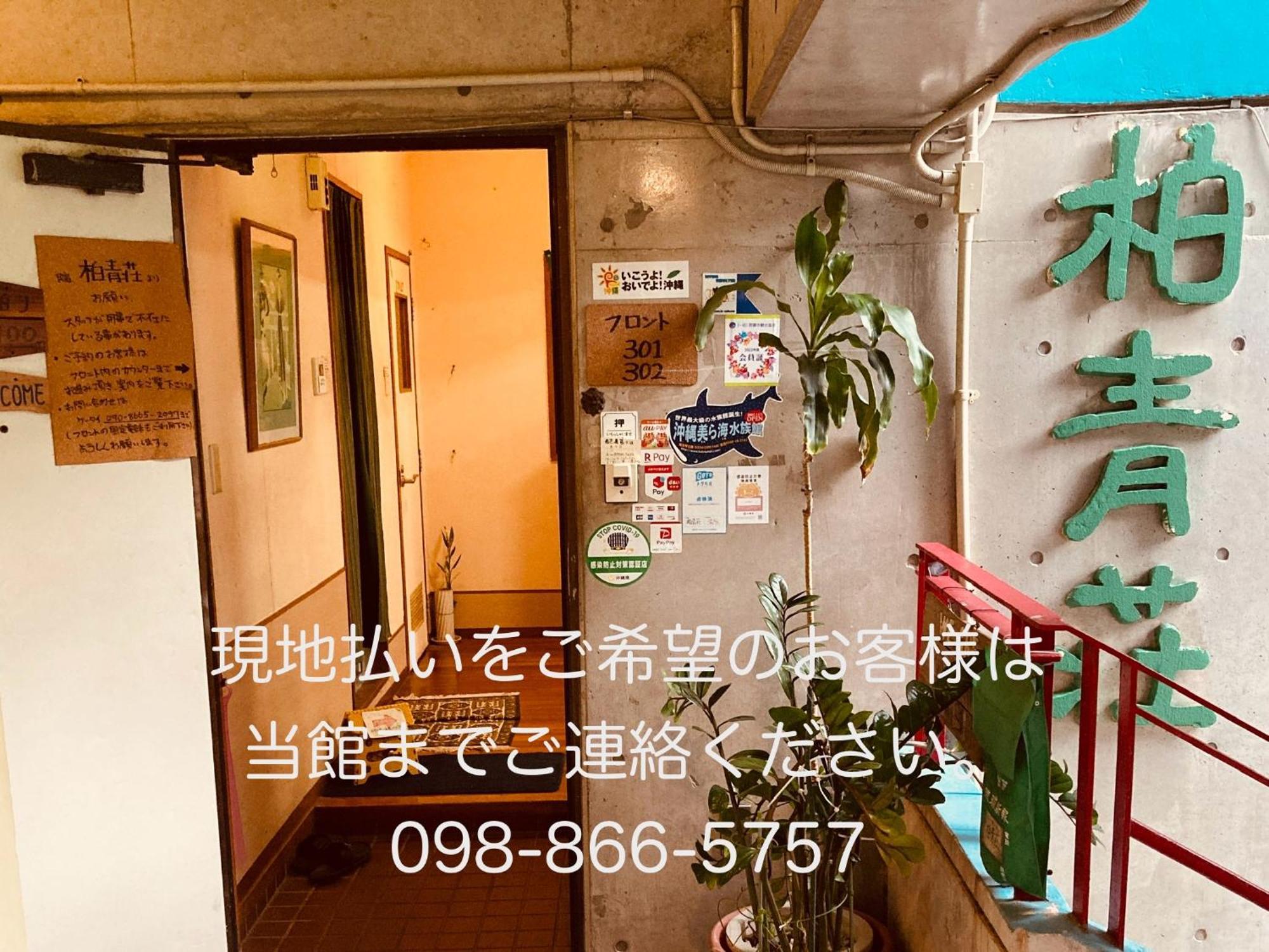 Hostel Hakuseiso Naha Exterior photo